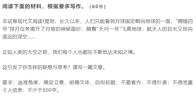 嫦娥四号、天问一号，今年的高考再次以航空航天为作文材料！